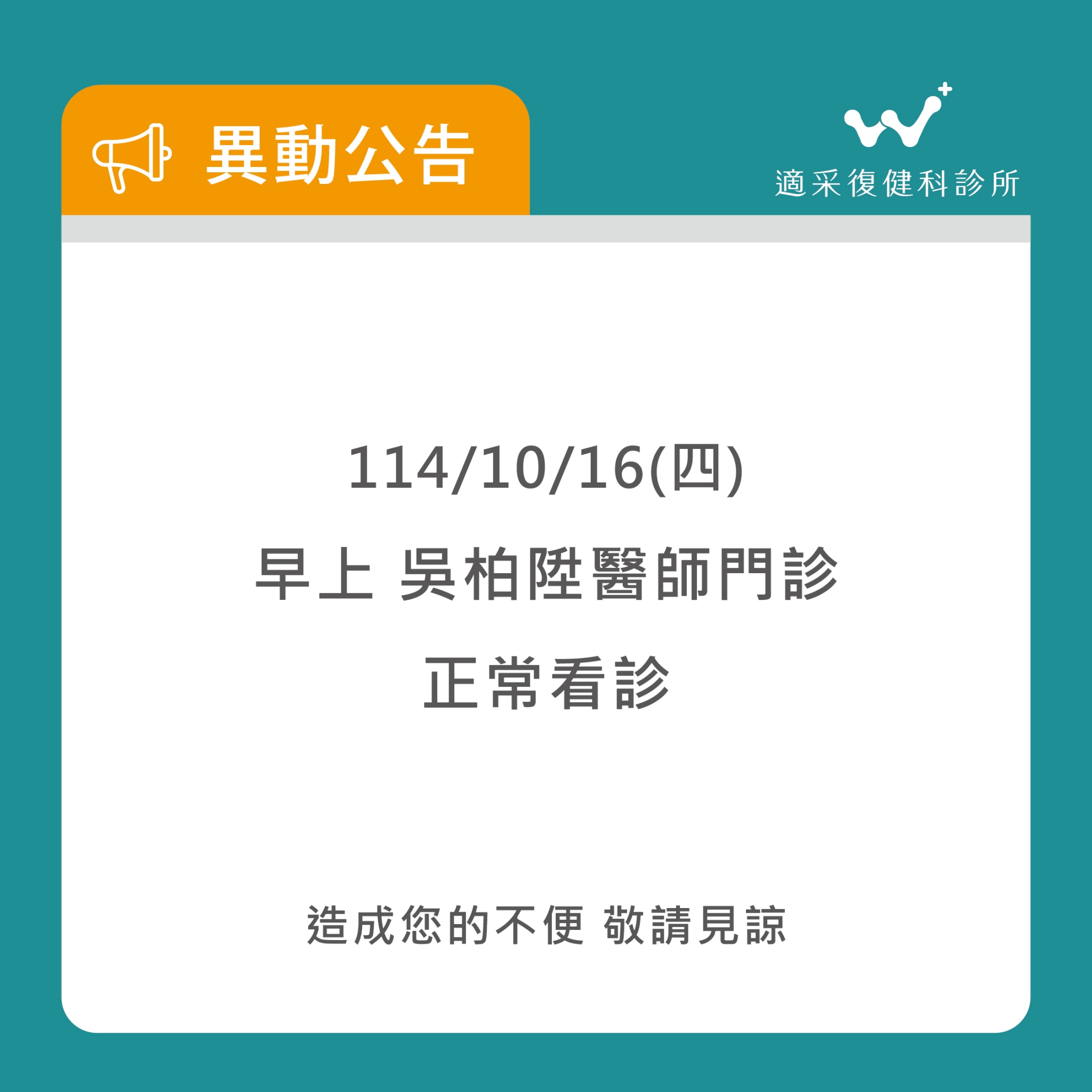 門診異動_適采1