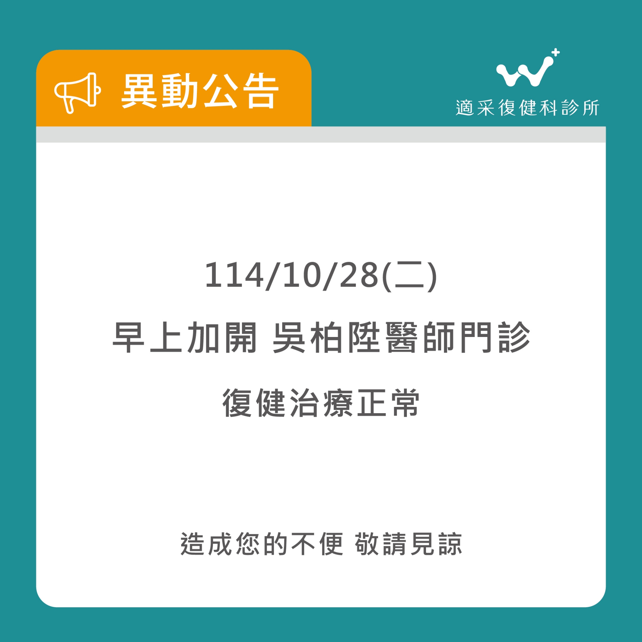 門診異動_適采2