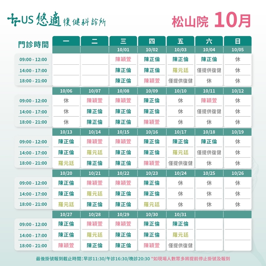 門診表_悠適1