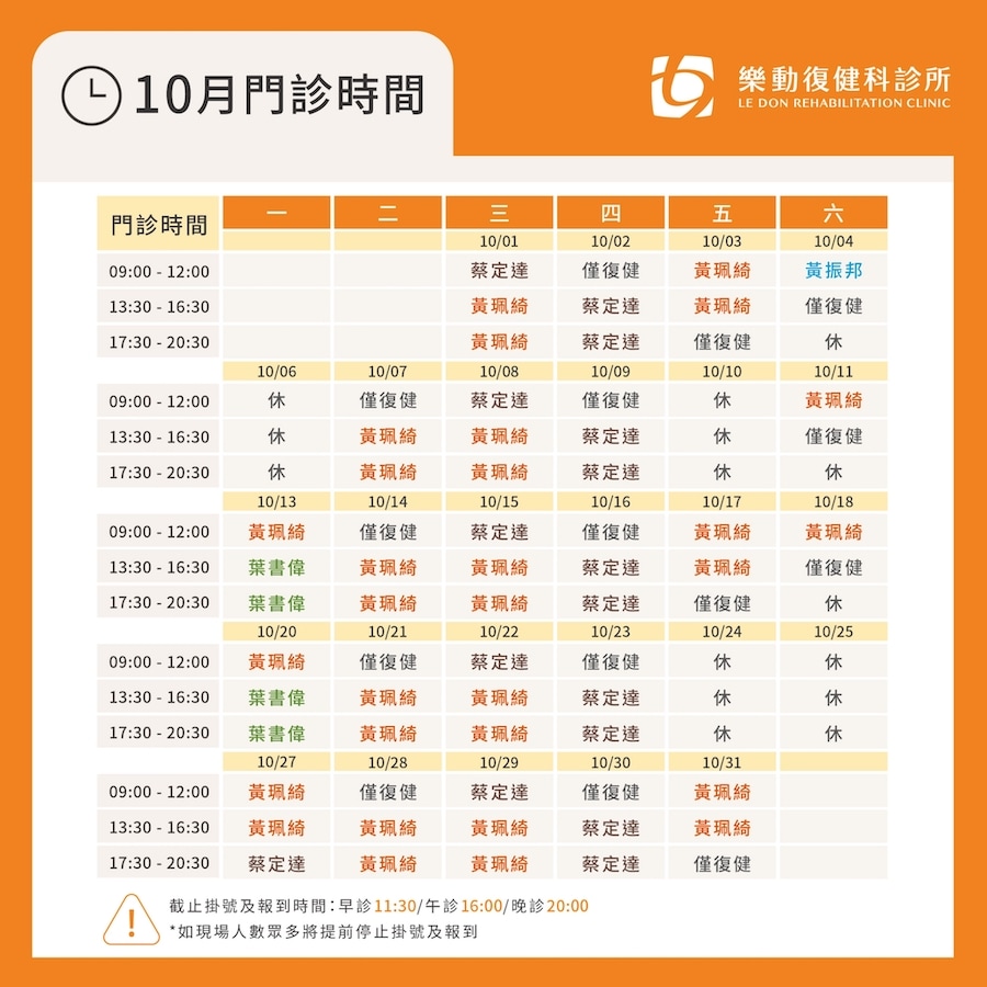 門診表_樂動1