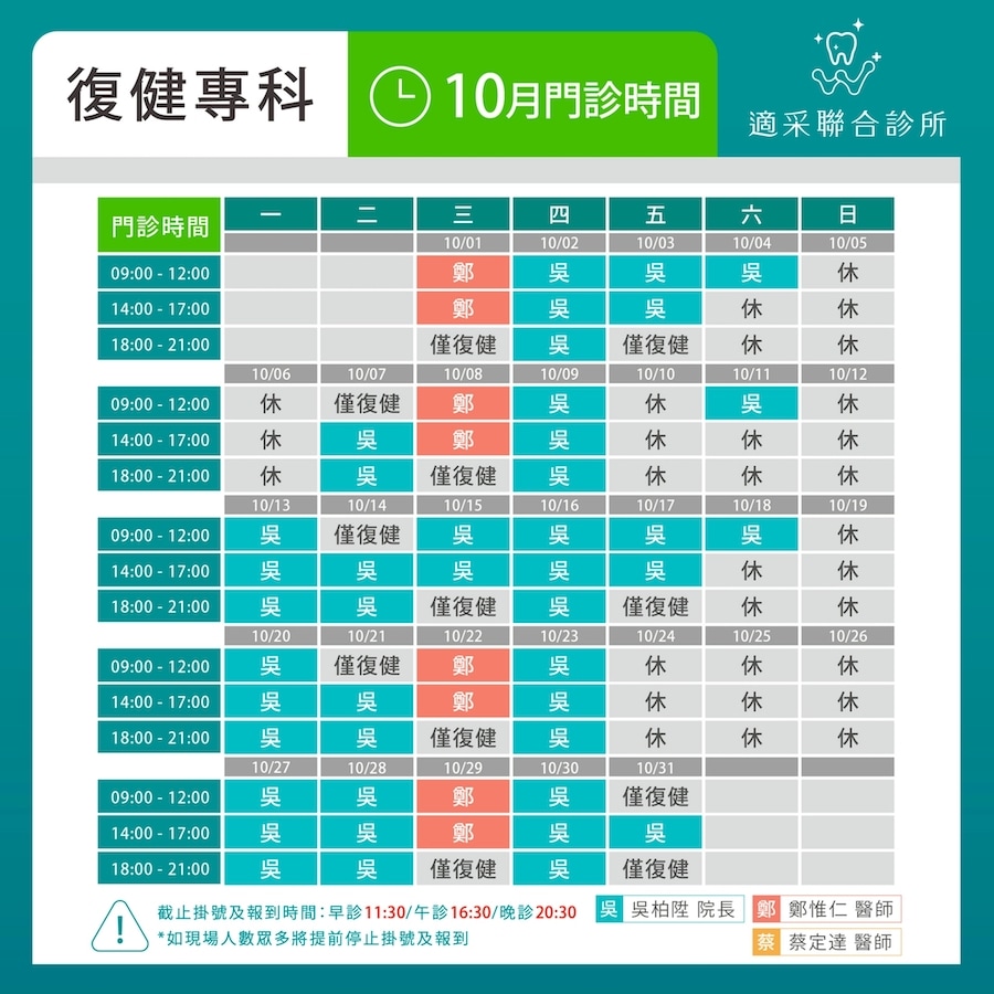 門診表_適采1