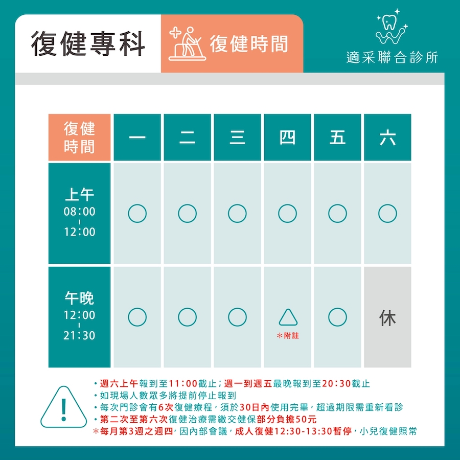 門診表_適采2