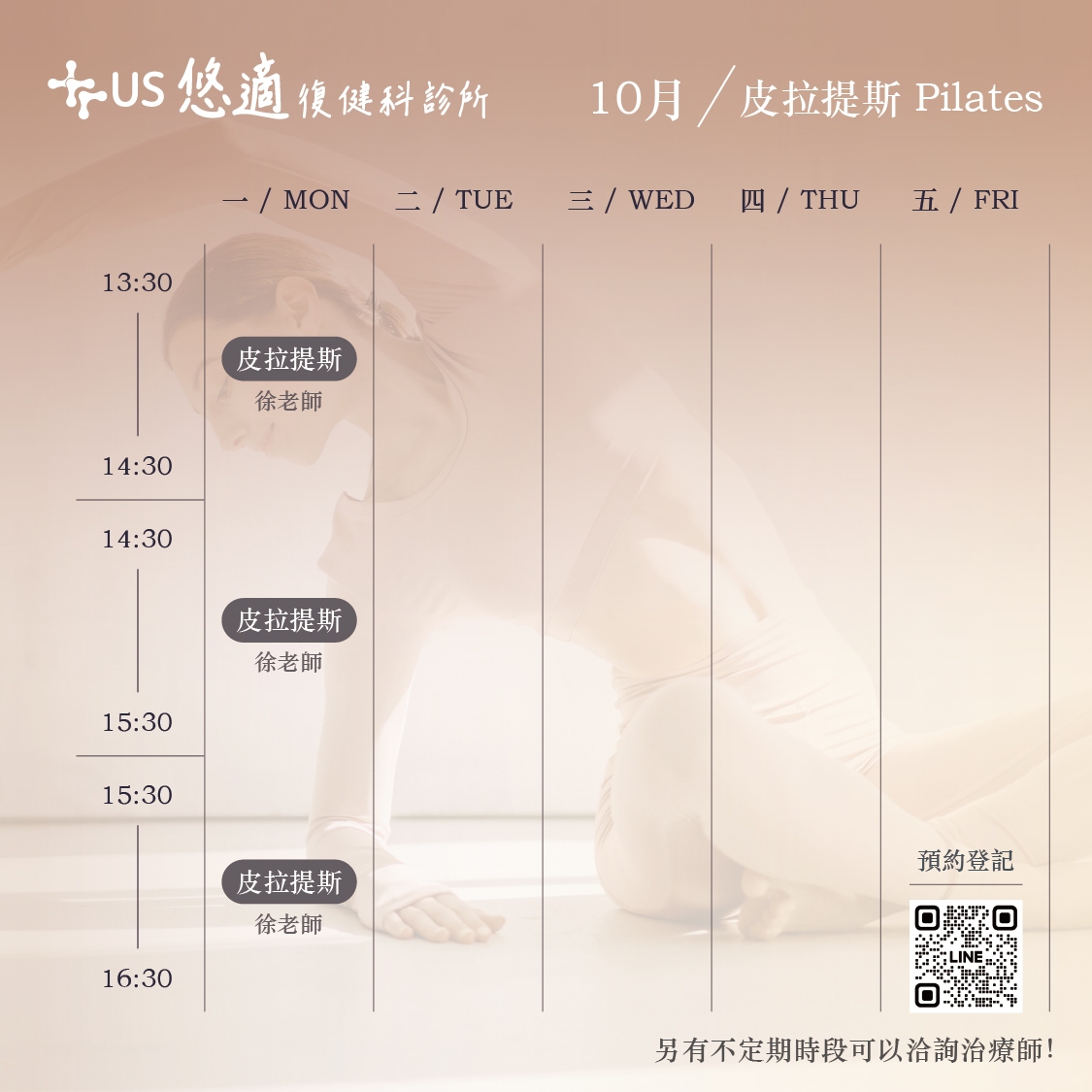 皮拉提斯_悠適