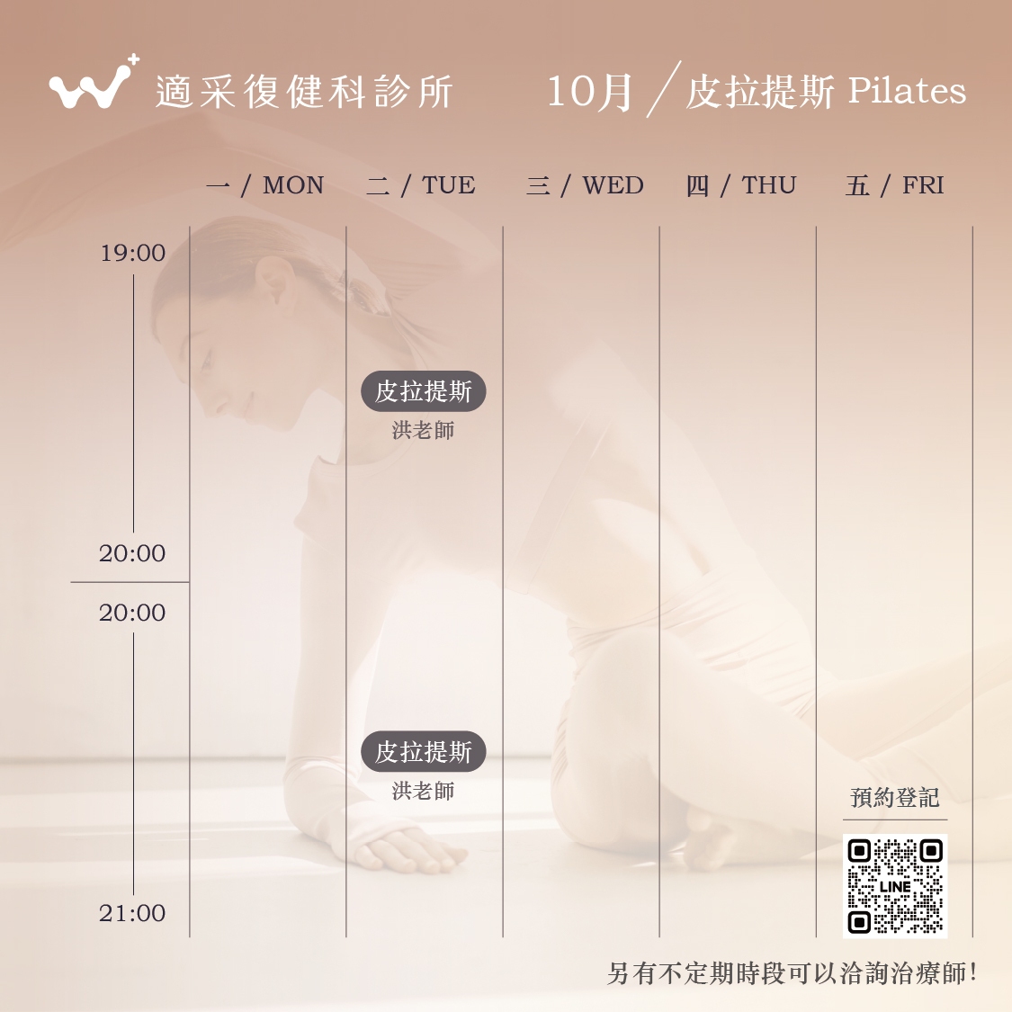 皮拉提斯_適采